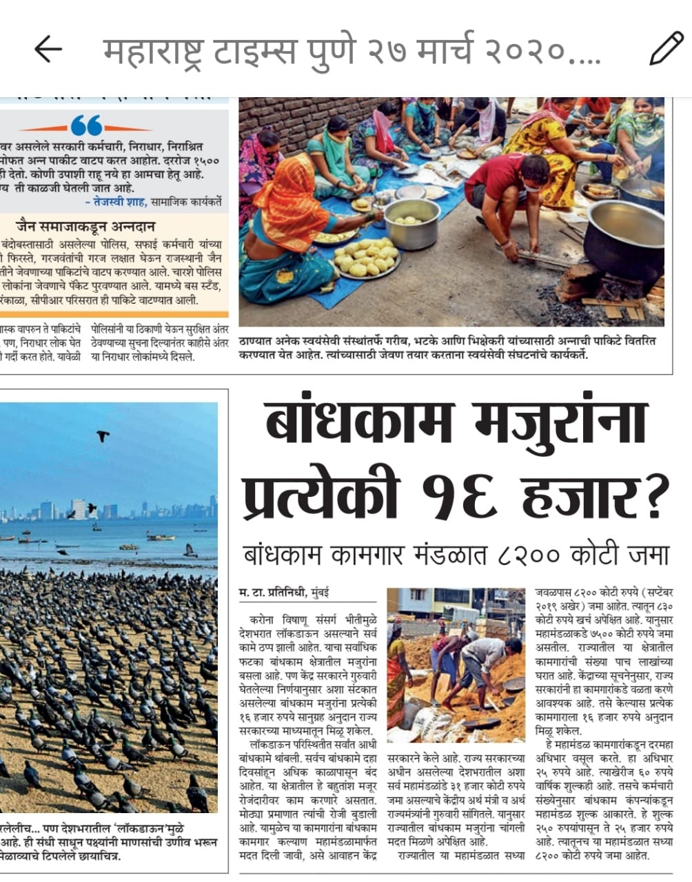 Construction Board Can Construction Labour get Rs.16,000 from government?