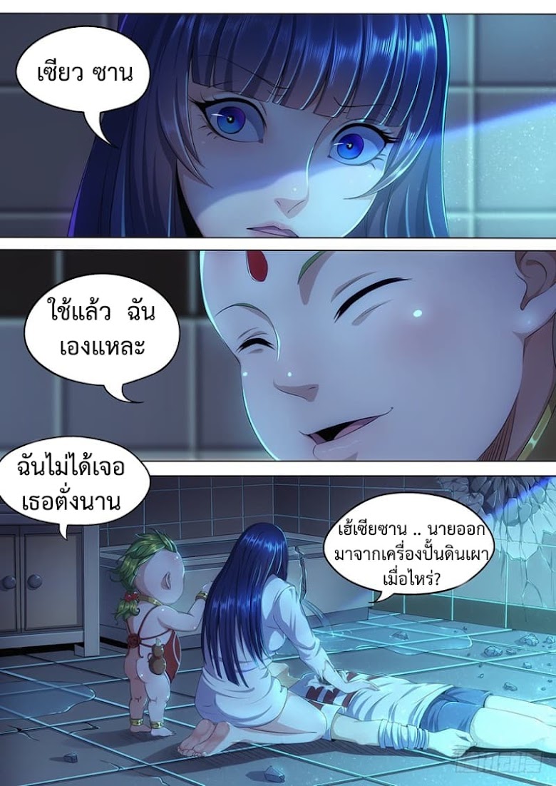 My Tenant is a Monster - หน้า 9