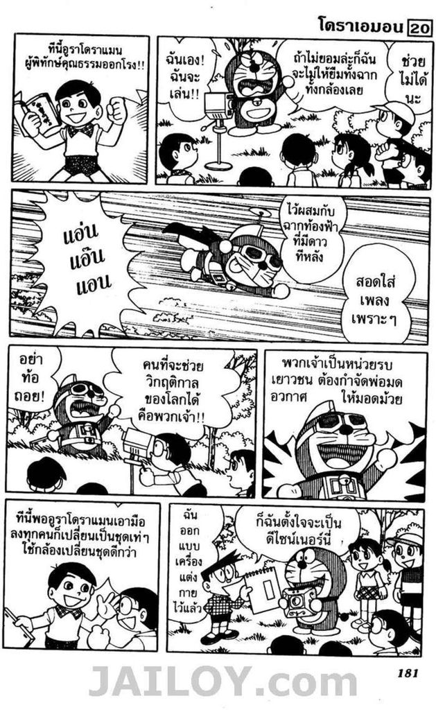 Doraemon - หน้า 178