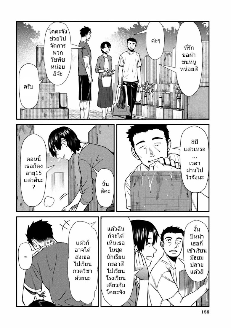 Furyou Taimashi Reina - หน้า 4