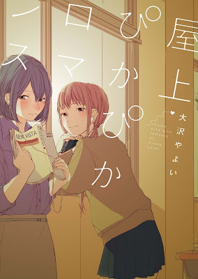 屋上ぴかぴかロマンス 屋上ぴかぴかロマンス raw zip dl