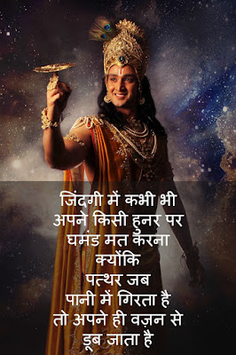 Jai Shree Krishna Quotes In Hindi