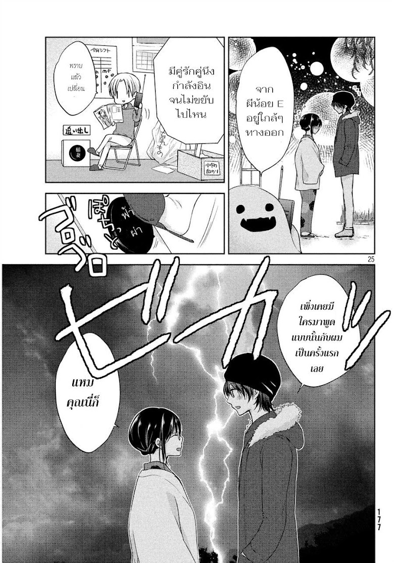 Midara na Ao-chan wa Benkyou ga Dekinai - หน้า 25