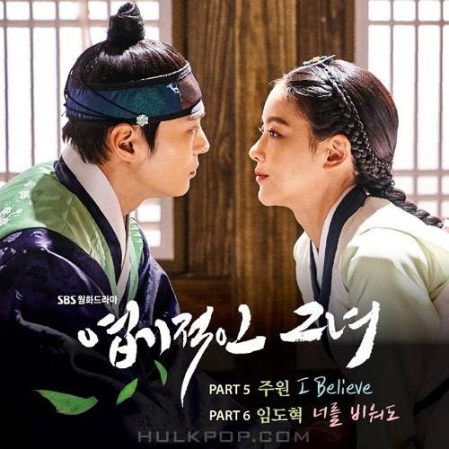 Joo Won, Lim Dohyuk – My Sassy Girl OST Part.5, 6