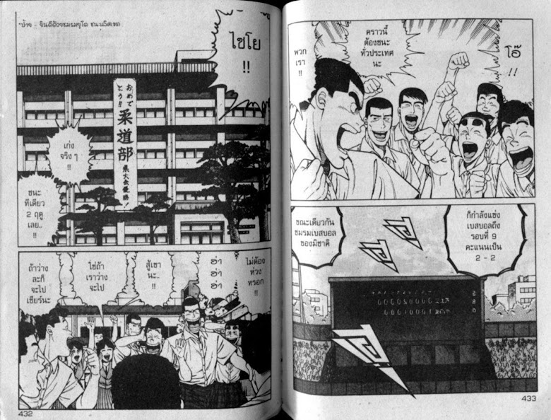 ซังโกะคุง ยูโดพันธุ์เซี้ยว - หน้า 215
