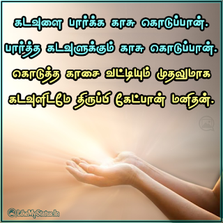 Manithan tamil quote