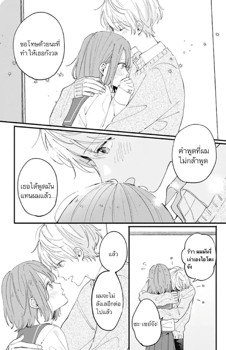 Senpai ga Uzai Kouhai no Hanashi - หน้า 18