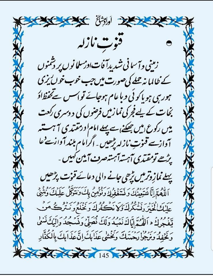 dua e qunoot shafi pdf dua e qunoot shafi pdf