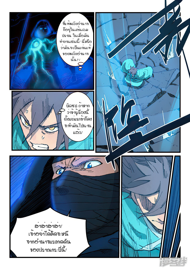 อ่านการ์ตูน Star Martial God Technique 359 ภาพที่ 2