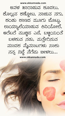 Poli Romantic Love Quotes in Kannada