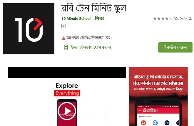 education app in bangladesh, earning app in bangladesh, top apps in bangladesh, learning platform in bangladesh, education, শিক্ষা, স্টাডি অ‌্যাপ, স্টুডেন্ট অ‌্যাপ, শিক্ষার্থীদের অ্যাপস,