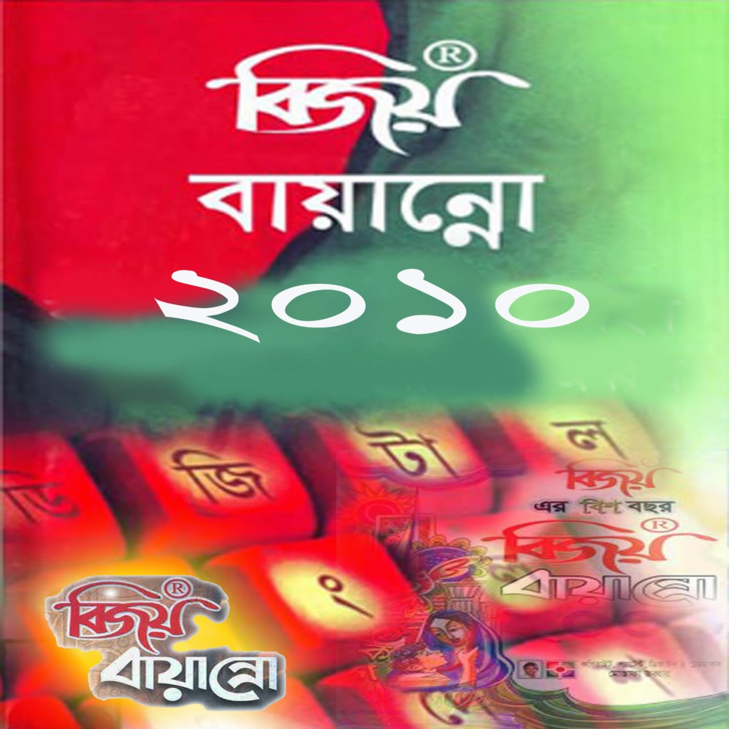 Bijoy Bayanno 2014 Free Download With Serial Key Bijoy Bayanno 2014 Free Download With Serial Key