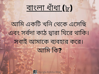 bangla-dhadha-proshno-uttor bangla-dhadha-proshno-uttor