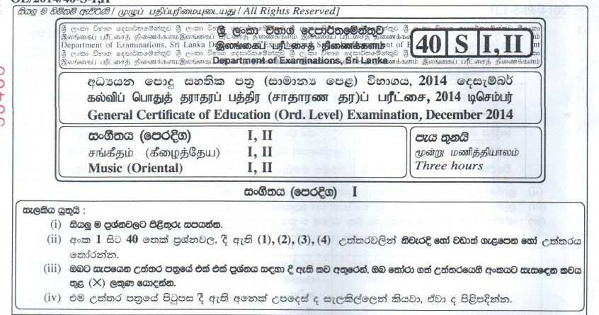 Oriental Music Past Paper December 14 G C E O L Agaram Lk Sinhala