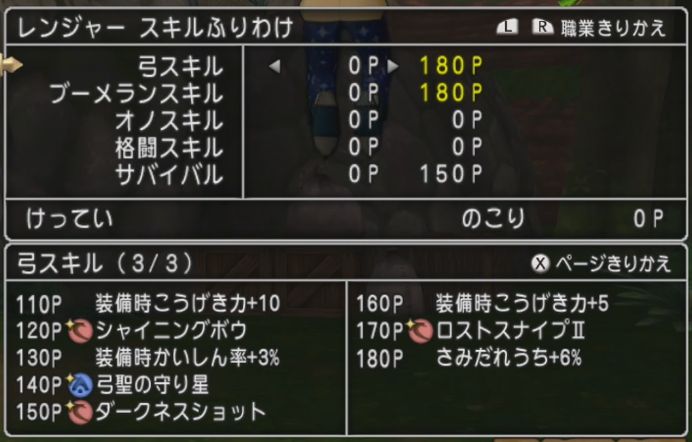 スキルポイントがピッタリ振れました レベル上げが終わりました レベル108マスタースキルポイント30のスキル振り 人間男の試練