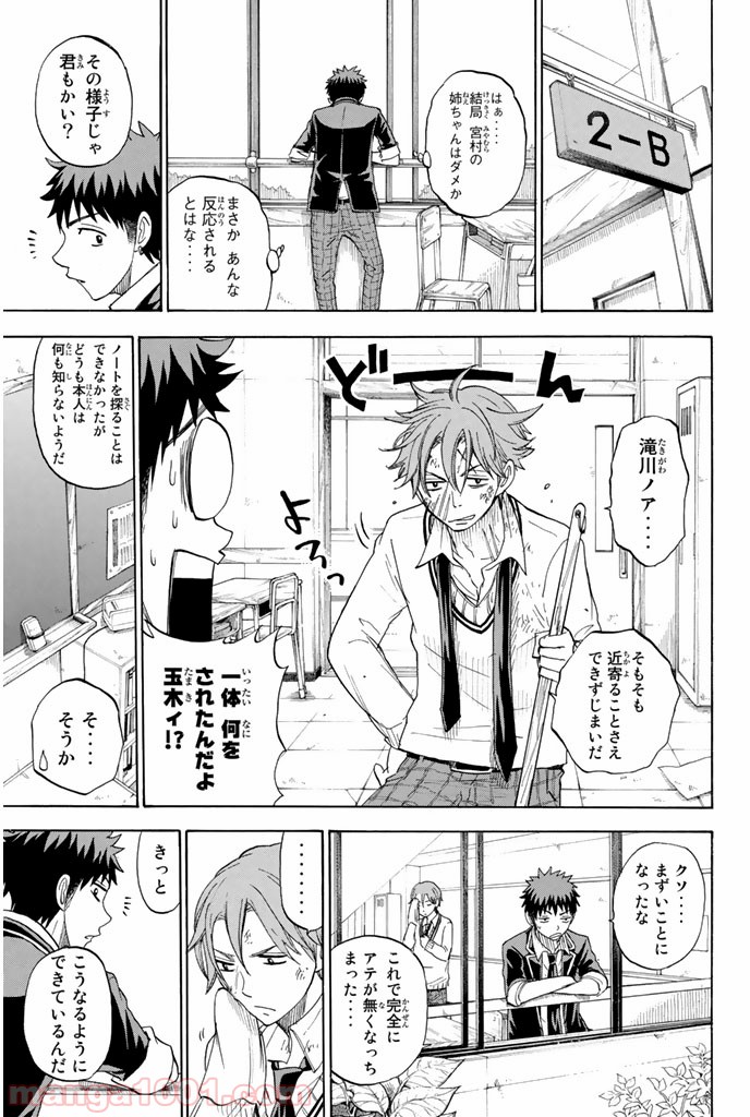 山田くんと7人の魔女 - Raw 【第73話】 - Manga1001.com