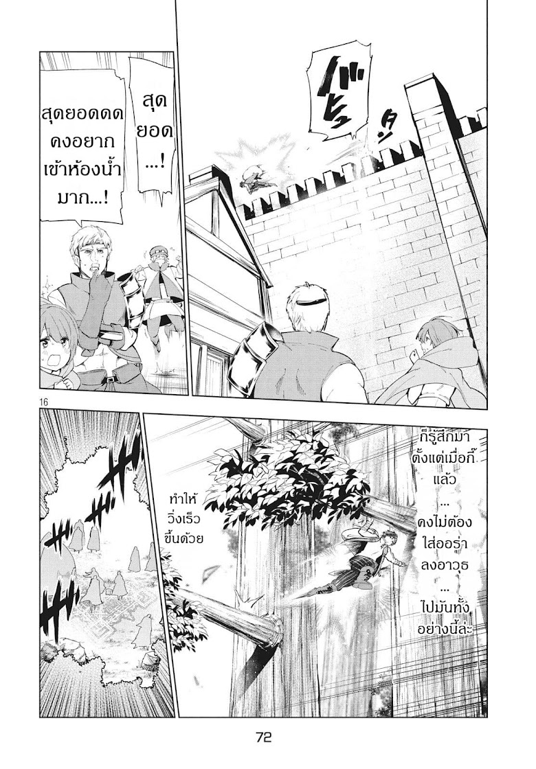 Kaiko sareta Ankoku Heishi (30-dai) no Slow na Second Life) - หน้า 15