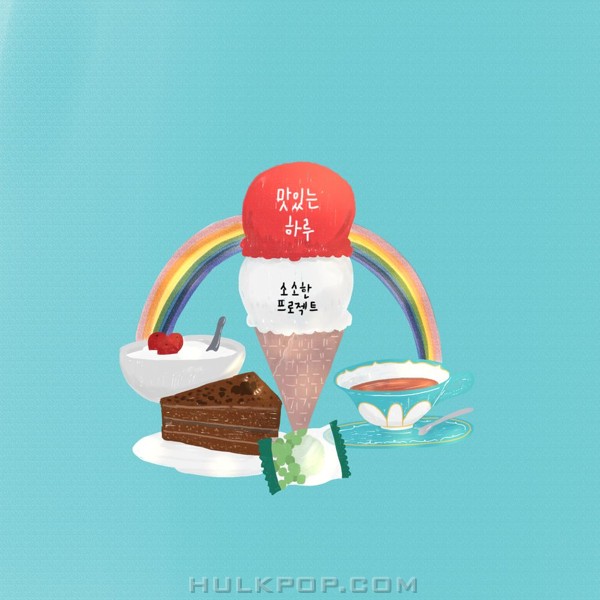 Sosohan Project – 맛있는 하루 – Single