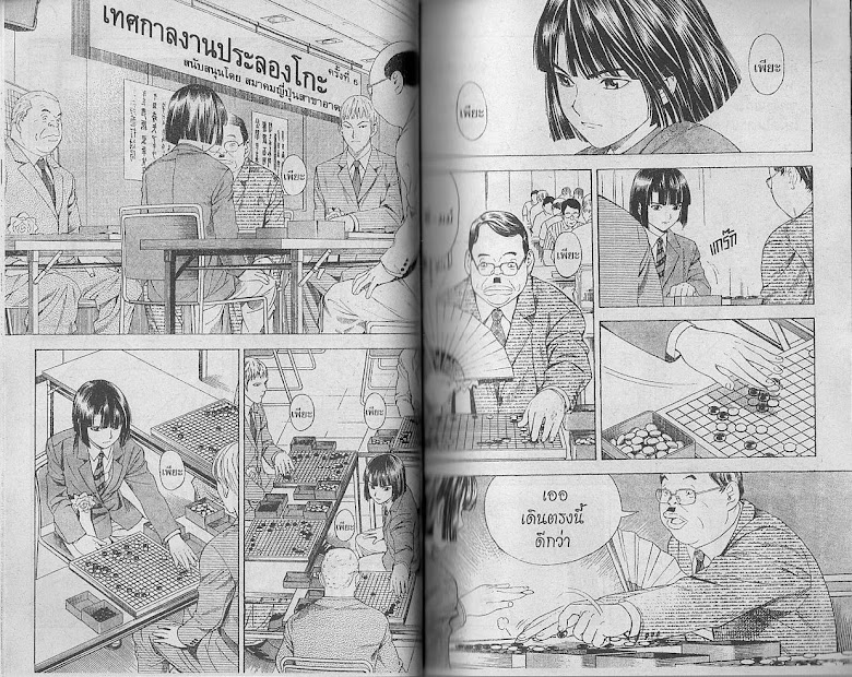 Hikaru no Go - หน้า 26