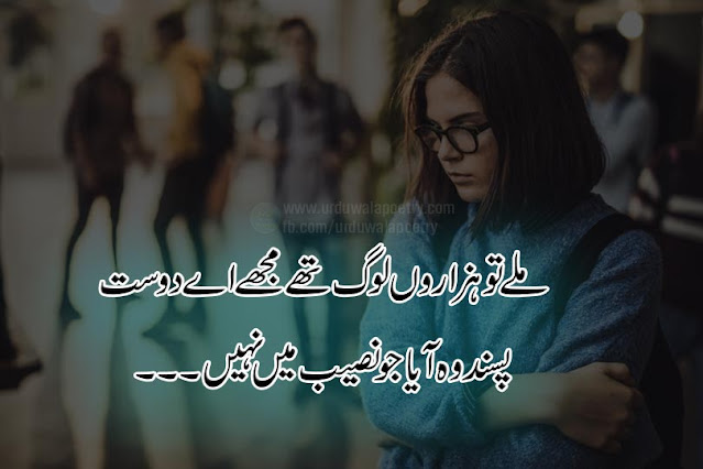love-naseeb-poetry