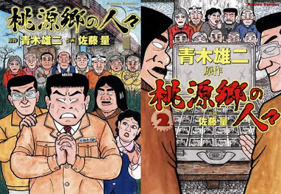 Tougenkyou no Hitobito (桃源郷の人々) - 2 Volume Complete