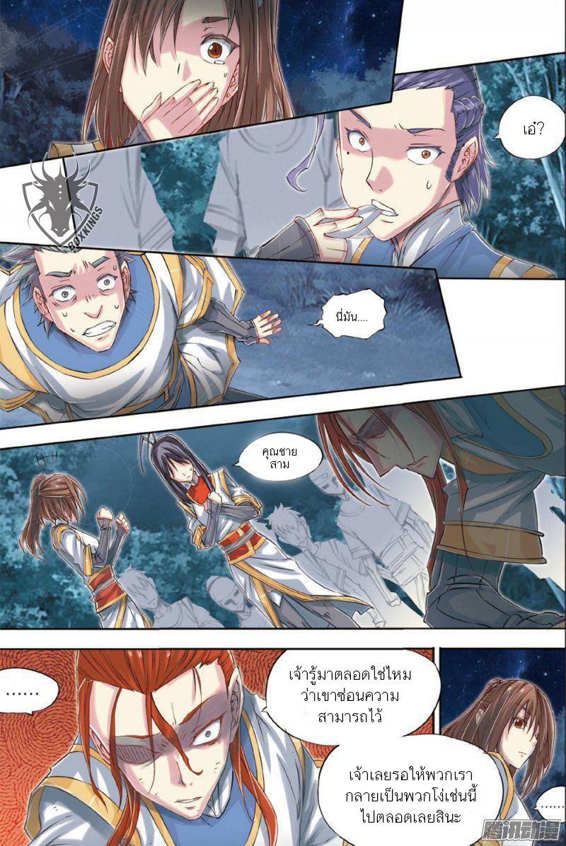 อ่านการ์ตูน Jiang Ye 54 ภาพที่ 5