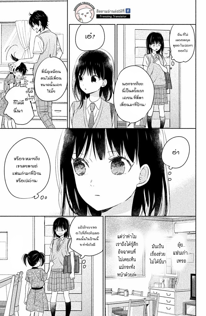 Chikyuu no Owari wa Koi no Hajimari - หน้า 14