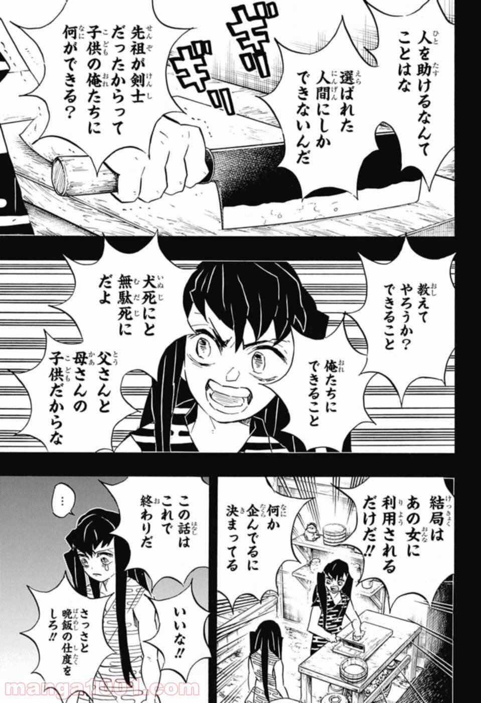 鬼滅の刃 - Raw 【第118話】 - Manga1000.com