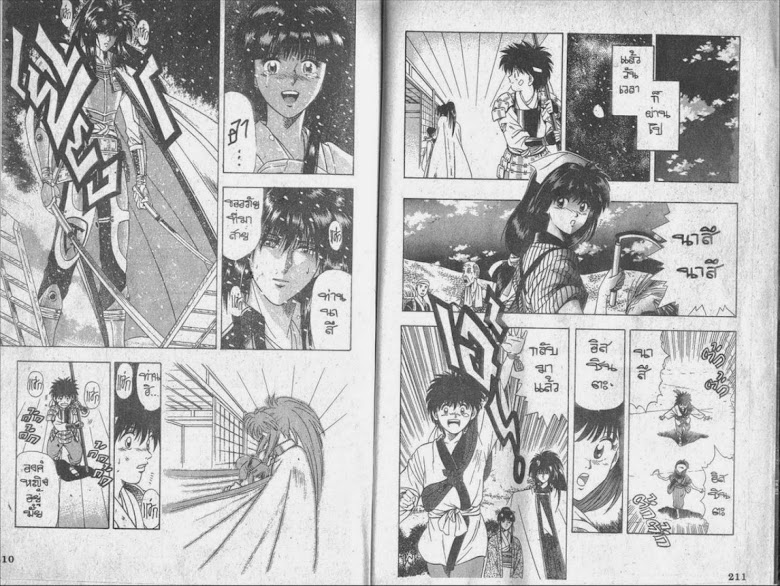 Rurouni Kenshin - หน้า 106