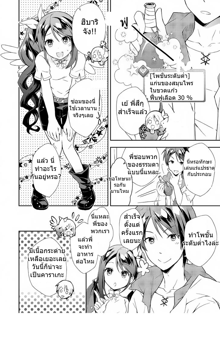 อ่านการ์ตูน Nonbiri VRMMOki 2 ภาพที่ 14