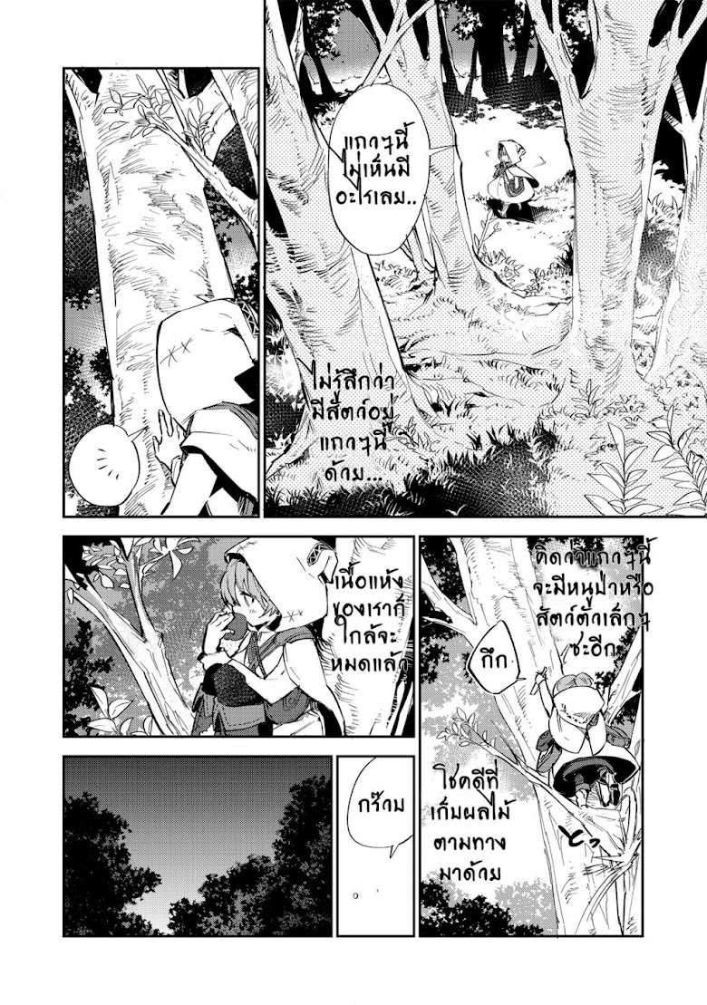 Saijaku teima wa gomi hiroi no tabi o hajimemashita - หน้า 10
