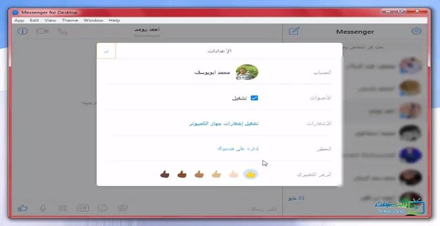 messenger للكمبيوتر messenger للكمبيوتر