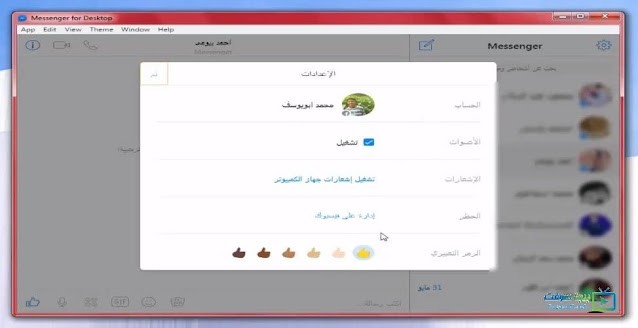 messenger للكمبيوتر