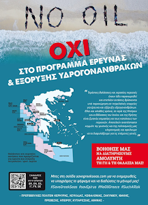 ψήφισμα κατά των εξορύξεων