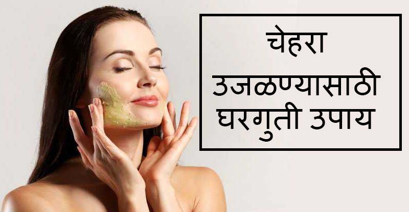Skin Care Tips in Marathi at Home Remedies