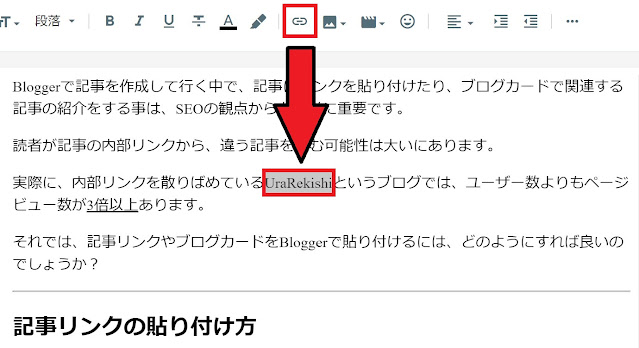 Bloggerの記事のリンクの貼り付け方