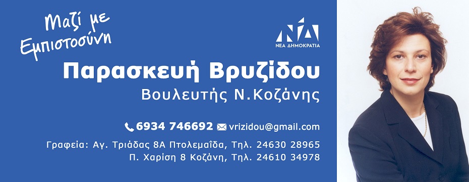 Παρασκευή Βρυζίδου