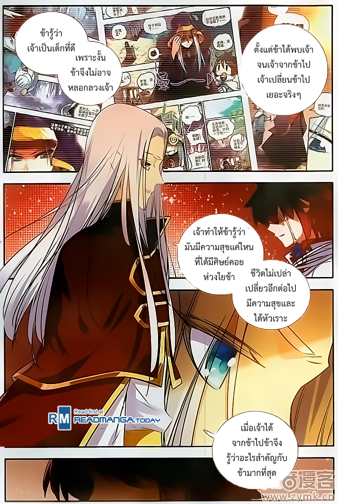 อ่านการ์ตูน Shanlian de Sishen 69 ภาพที่ 5