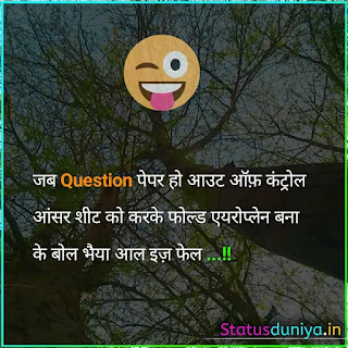 Best Funny Exam Whatsapp Status In Hindi