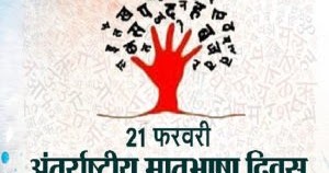 Matribhasha diwas report essay 03 image