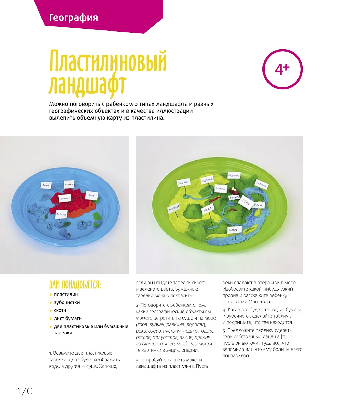 карта сокровищ для детей. лепка из пластилина для дошкольников. карта пластилина. карта земли из пластилина. макет рельефа местности.