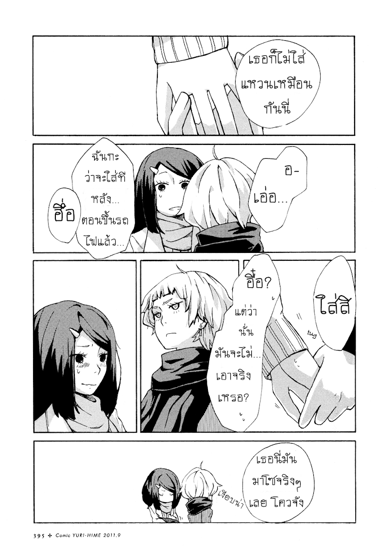 Yuri Hime Volume 26 - หน้า 14