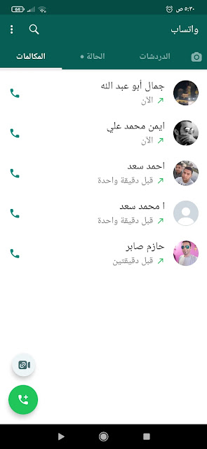 كيفية الانضمام إلى المكالمات الجماعية الجارية على WhatsApp؟