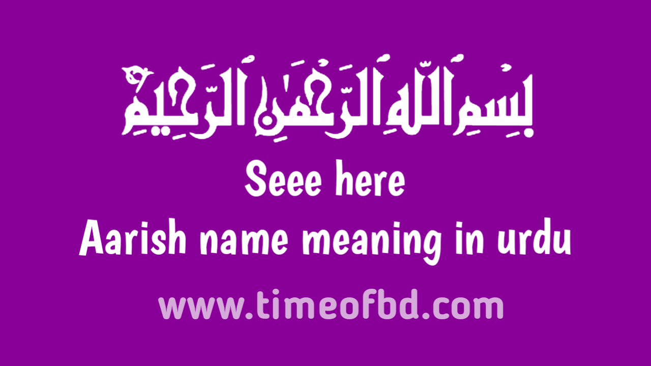Aarish name meaning in urdu, ارودو کے معنی میں ارویش