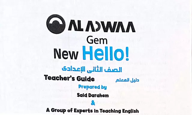 اجابات كتاب جيم GEM لغة انجليزية تانية اعدادي ترم اول 2022