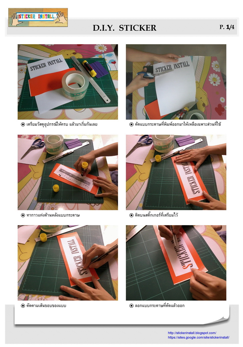 STICKER INSTALL: DIY SYICKER : ทำสติ๊กเกอร์ง่ายๆ ด้วยตัวคุณเอง