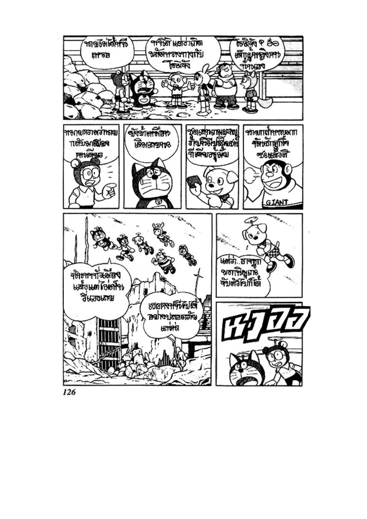 Doraemon ชุดพิเศษ - หน้า 126