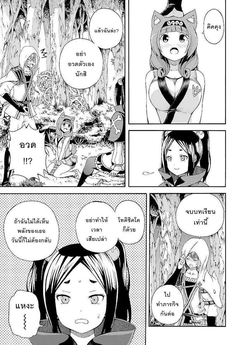 Futoku no Guild - หน้า 19