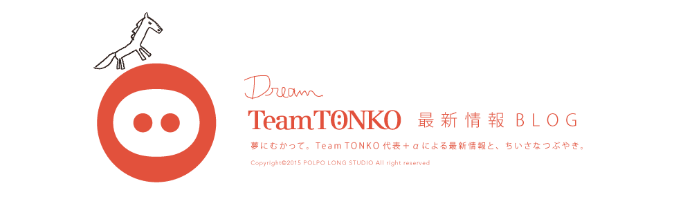 Dream-TeamTONKO  最新情報ブログ