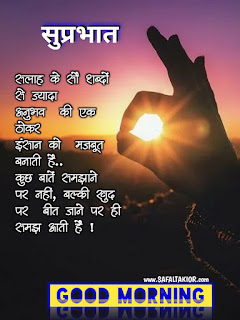 good morning quotes inspirational in hindi text